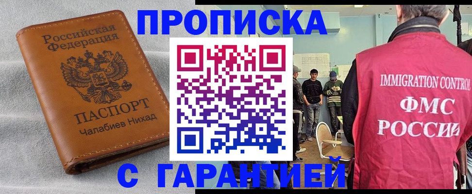 прописка в Николаевске-на-Амуре